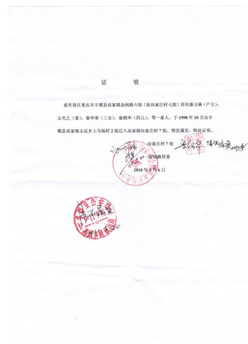 居委会证明居住怎么写
