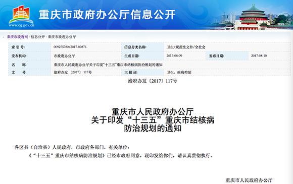 重庆各区县将设立1家以上结核病定点医院