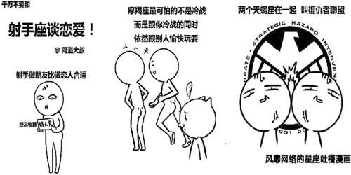 大叔成星宿老怪 漫画教你别和射手座谈恋爱