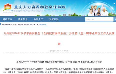 万州区事业单位108个岗位等着你 16日－20日报名