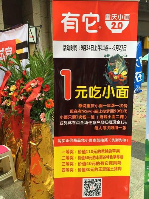 1元吃小面 有它重庆小面2.0面世