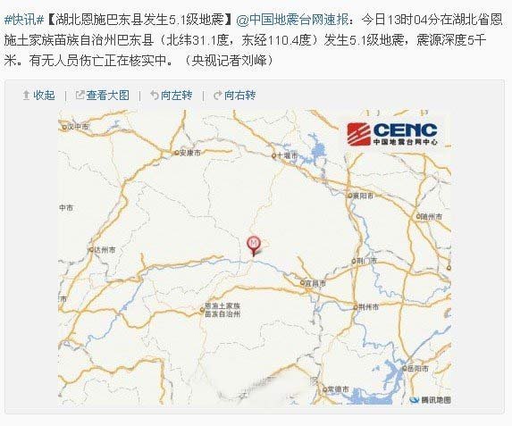 湖北恩施巴东县发生5.1级地震 重庆巫山有震感