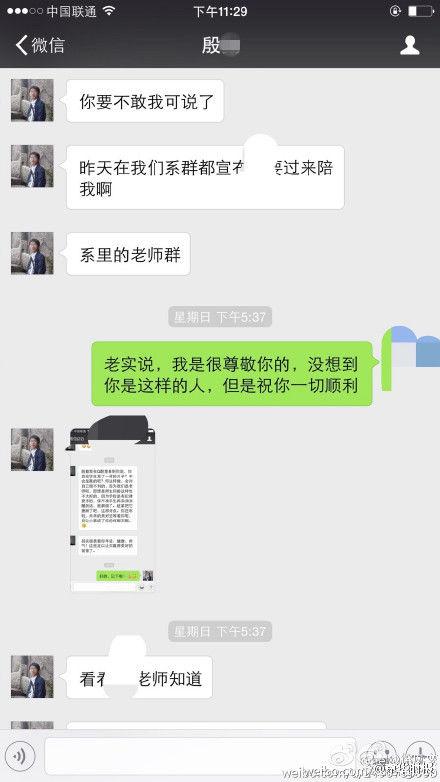 大学老师微信骚扰学生 称搞搞女生很正常