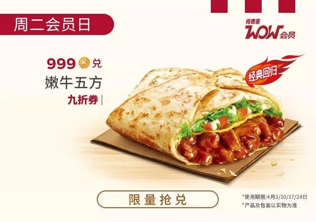 肯德基嫩牛五方限量回归,手慢无!