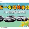 广丰朔龙启动五一特卖 上万钜惠限量供应