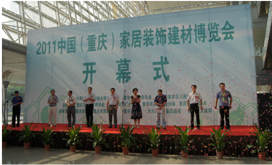 2011中国(重庆)家居装饰建材博览会开幕