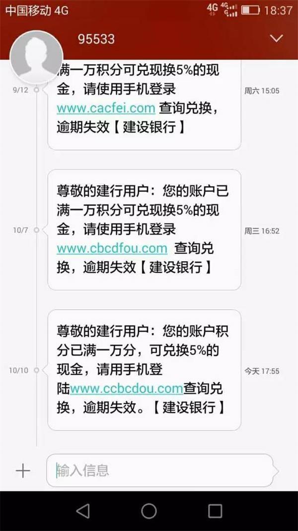 银行发来这样的短信 收到后千万别点