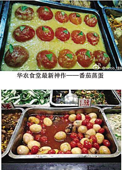 大学食堂奇葩菜品曝光 网友围观"番茄蒸蛋"