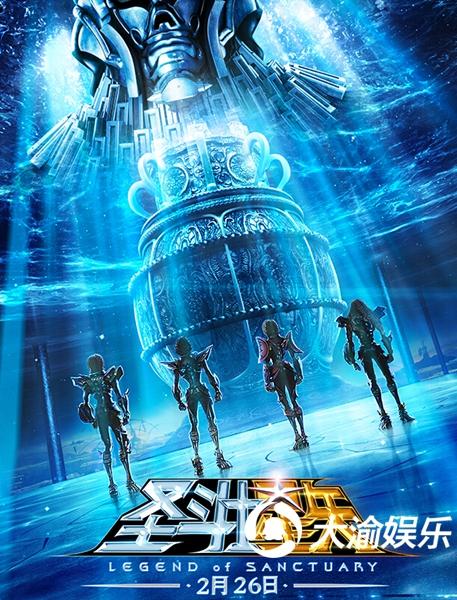 CG动画电影《圣斗士星矢》 2月26日登陆内地