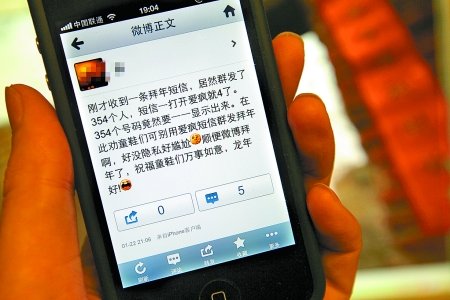 iPhone泄露隐私尴尬 群发短信捎带海量手机号