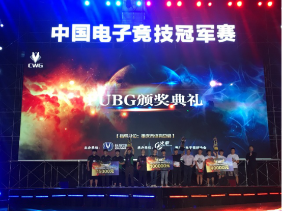 2018CWG中国电子竞技冠军赛全国总决赛在渝