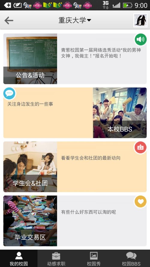 中国无线城市第一站 无线重庆初体验