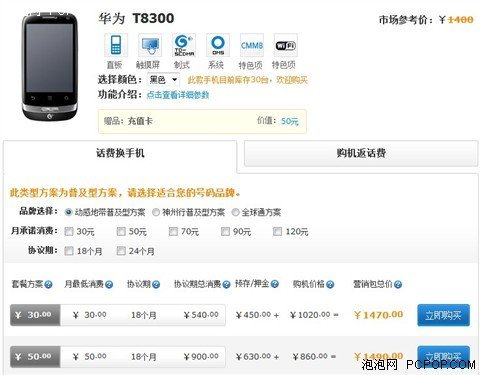 支持0元购机合约手机 乐phone在列