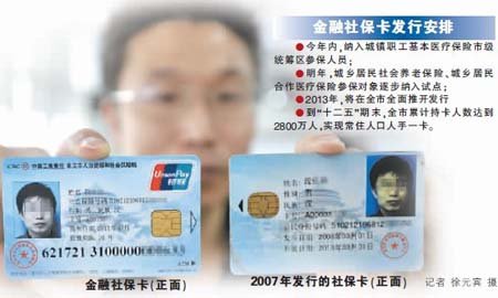 重庆10月开始发行新社保卡