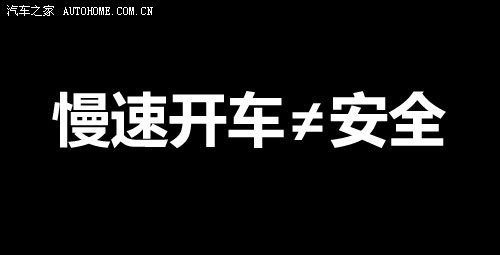 你其实在犯罪 送给那些“龟速”开车的人