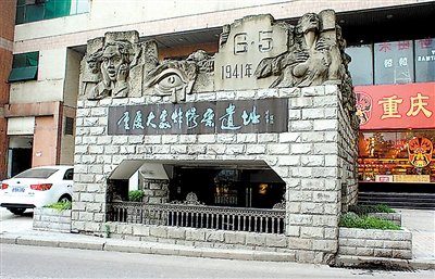 重庆大轰炸研究组花7年 确认2660名遇难者名