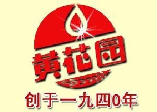 重庆老字号故事展播:黄花园酱油