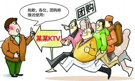 给网友打白条 团购网诸多问题洗了自己的牌