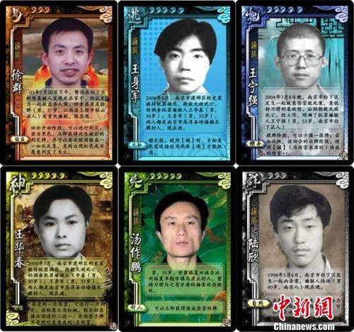 南京警方发三国杀版通缉令悬赏命案逃犯