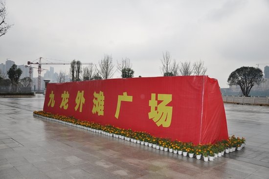 8万平方米九龙外滩广场成重庆最大滨江亲水广