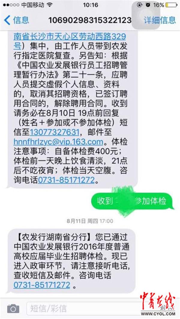 30余名毕业生为何被农发行补录后不能入职
