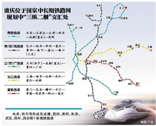 重庆七条高铁纳入国家中长期铁路网规划