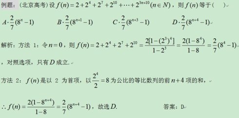 9大解题新思维巧解数学选择题_复习演练