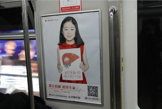 重庆 器官捐献宣传专列 出发 扫码可成捐献志愿