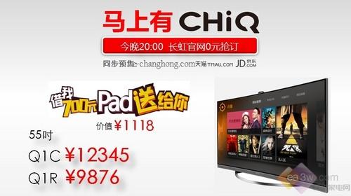 新发布长虹CHiQ新品55Q1R 无边硬屏4K售9876