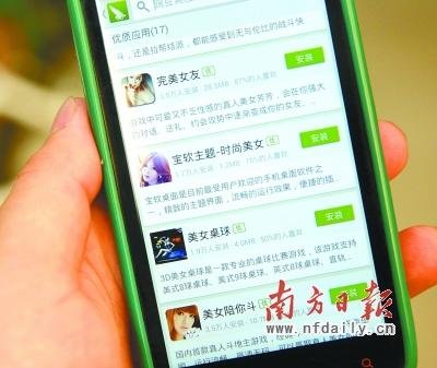 初中生手机暗藏<em>美女脱衣</em> 色情<em>游戏</em>引家长忧_