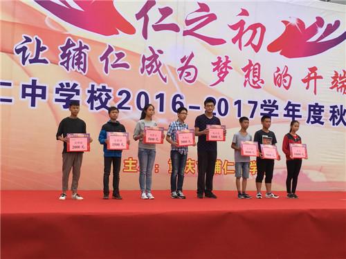 仁之初开学第一课 辅仁中学全校师生百米长卷