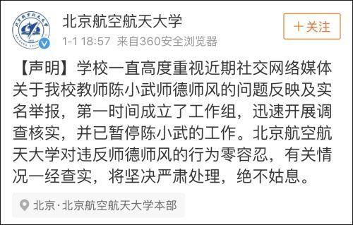 查实!长江学者陈小武骚扰女学生被撤职
