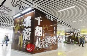 地铁1号线磁器口站 设重庆言子文化艺术墙
