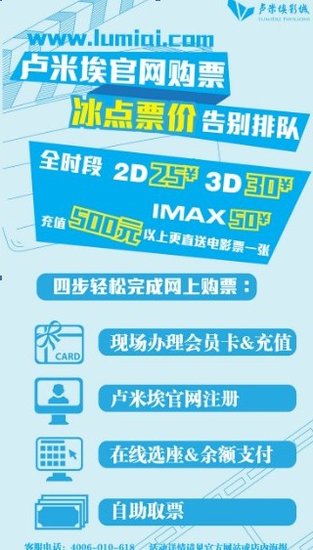 卢米埃重庆IMAX影城 冰点票价官网购票