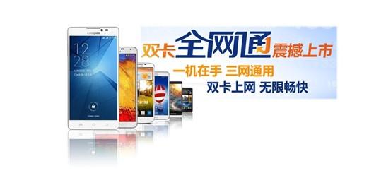 手机行业重大创新 中国电信推80余款全网通手机