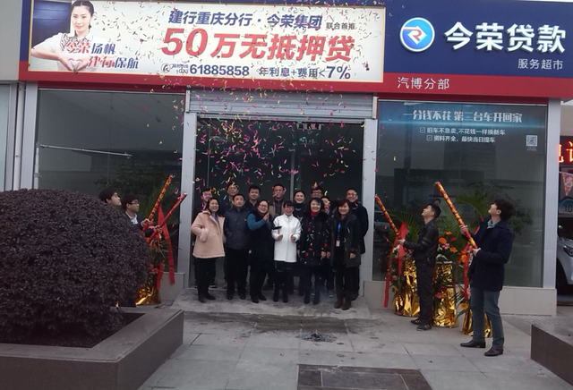 今荣贷款汽博店开业 购车按揭贷款商业模式升