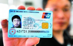 社保卡可当银行卡用 重庆市10月开始发行