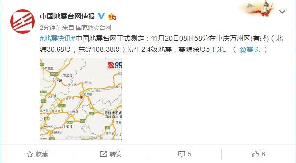 刚刚！重庆万州发生2.4级地震 震源深度5千米