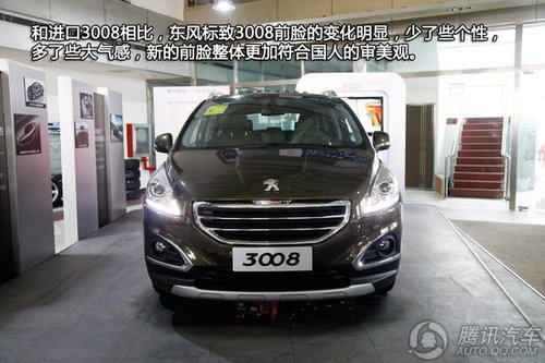 标致3008价格解析