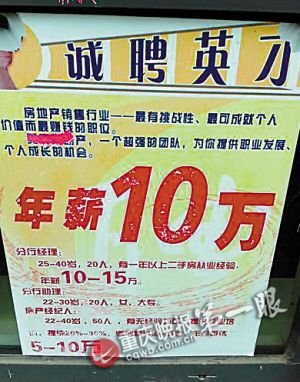 重庆四成房企薪酬涨10% 平均离职率12%