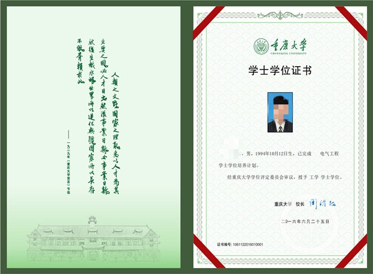 证书正文页上部印有重庆大学校徽和校名和学士,硕士,博士学位证书字样