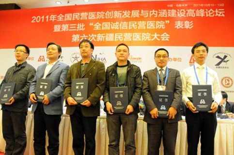 爱尔眼科荣获全国诚信民营医院称号