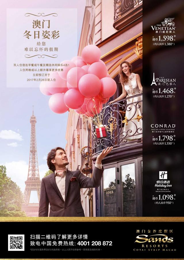 一千元起住澳门巴黎人 含双人早餐登铁塔优惠多