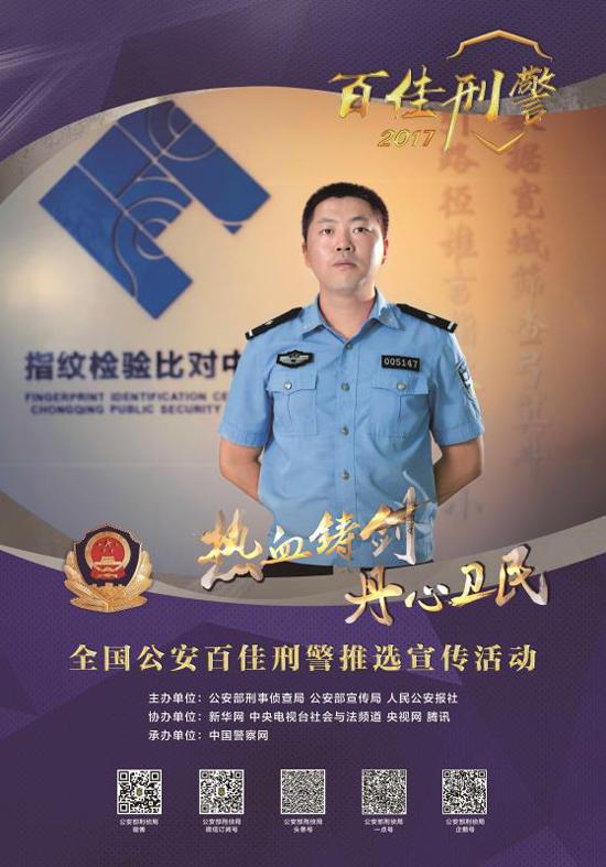 渝北区公安分局刑侦支队长冉义智,他是冲锋在前的一线刑警队长,身先