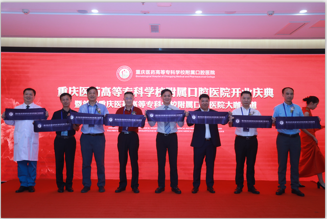 重庆医药高等专科学校附属口腔医院正式开业