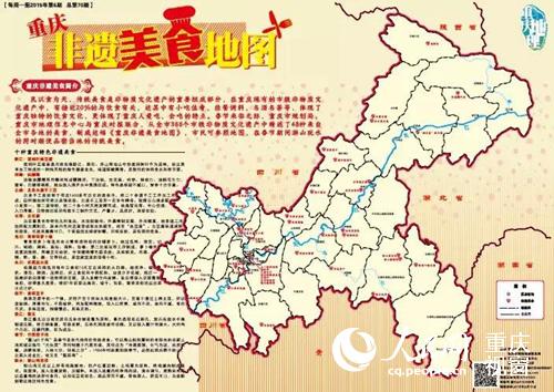 重庆市规划局将发放系列特色地图带你玩遍重庆