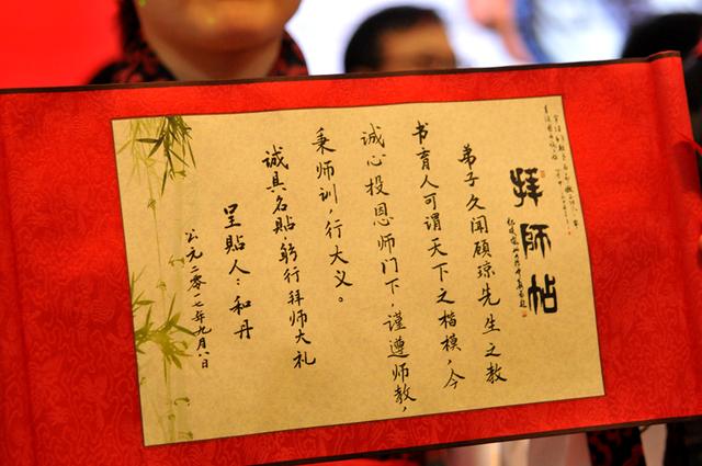 年轻老师书写的拜师贴
