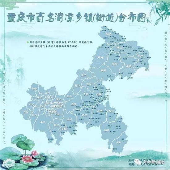 重庆百名清凉乡镇出炉 开州就有5个！