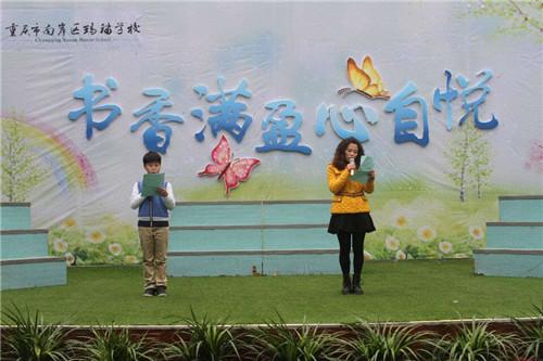 玛瑙学校读书节开幕 亲子现场分享心得