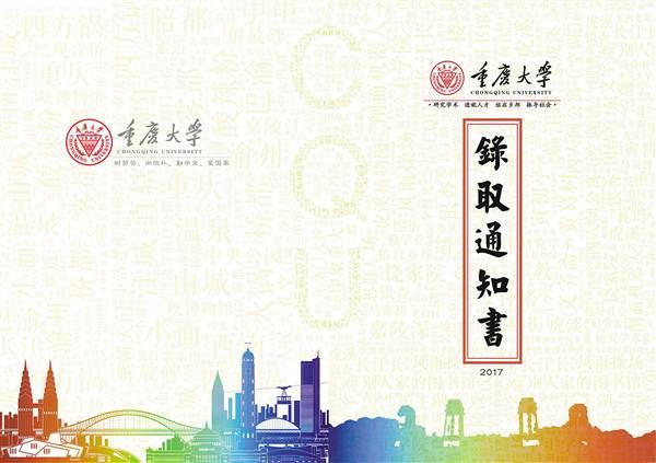 风格多样的高校录取通知书